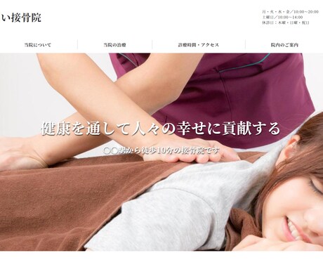 3万円！整骨院、接骨院のホームページ製作します 格安で高品質！SEO対策まで対応致します イメージ2