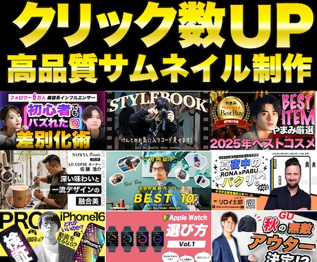 サムネイルデザイナーが高品質サムネイルを作成します イメージ1