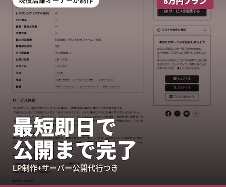 サロン運営者作成LP公開代行込み8万円納品します イメージ1