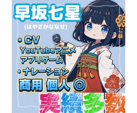 確実な演技力と癒される声で理想のCVを届けます 多数実績あり！即日対応◎CV・ナレーション・歌唱も可！ イメージ1