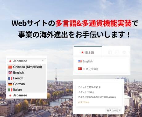 相談は無料！webサイトの多言語化をお手伝いします WordPressとShopify多言語化はお任せください！ イメージ1