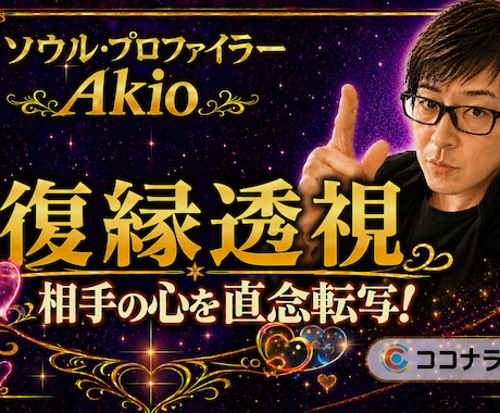 復縁霊視！あなたと彼の復縁力と可能性を透視します 祈っているだけでは彼は戻りません！ イメージ1