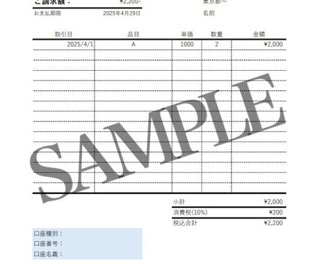 単価表付きの請求書＆見積書テンプレートを販売します 【シンプルデザイン】ビジネスに最適な定番フォーマット イメージ1