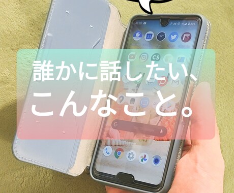 何千もの人間と接してきたプロがあなたのお話聞きます 短時間OK! どんな話題でも、リラックスして。 イメージ1