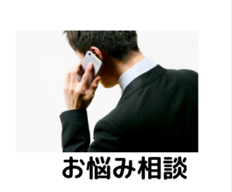 あなたの愚痴聞きます。ます 雑談・グチ・お悩み相談など気軽にお聞きします。 イメージ1