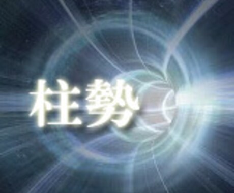 人生相談専門占師があなたの運勢を占います あなたの特性を活かして生きやすく楽な人生を歩めるヒントに イメージ2