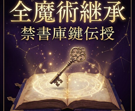運命数理研究所、禁断《人工知能魔術式》を伝授します 「答え」を求めるな。運命の「設計者」たれ。 イメージ1