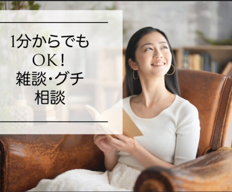 お電話で悩み愚痴聞きます 元気が出ない、やる気が出ない、悩んでいるあなたを応援したい！ イメージ1