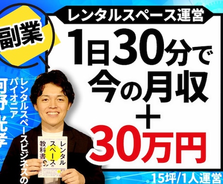 レンタルスペース運営について徹底解説します 5万文字のテキスト教材で「買わない不動産投資」をご説明 イメージ1