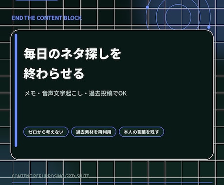 1素材を30日分に変えるGPTsを提供します メモ1つから30日分の発信へ。5体の専門AI イメージ2