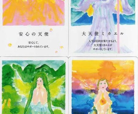 48時間以内に回答!独身女性向けの占いやっています エンジェルカードで占う、今のあなたに必要なメッセージ イメージ2