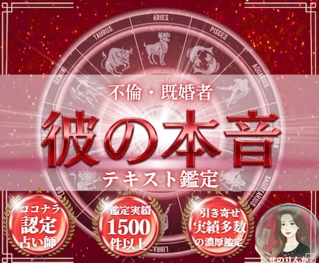 彼の気持ち占い｜霊視で彼の本音・2人の未来みます テキスト鑑定☆LINEブロック理由/音信不通/復縁の未来 イメージ1