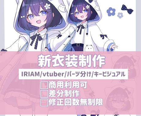 立ち絵の新衣装制作いたします ぼんやりとしたイメージでもok！ イメージ1