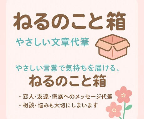 LINEやお手紙の文面✉️一緒に考えます 想いを、もっとやわらかく、もっと伝わる言葉に変えるお手伝い イメージ1