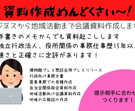 自治会資料の作成します イメージ1