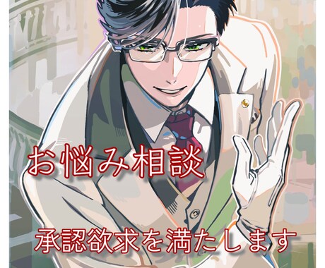 1分からお悩み相談。自己肯定感を高めます 敬語·丁寧語対応にて心地良き時間となるよう務めて参ります。 イメージ1
