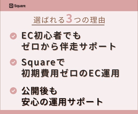 SquareでECサイト制作します ☆☆伴走型サポートでゼロから構築☆☆ イメージ2