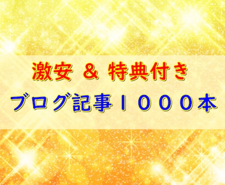 リライト用記事1000記事を1000円で提供します 【今なら特典付き＆500円で記事ジャンル追加できます】 イメージ1