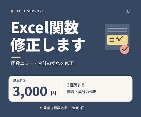 Excelの関数エラーや合計のずれを直します 計算エラーと集計のずれを、原因から修正 イメージ1