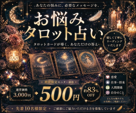 恋愛の迷いを月灯りタロットで読み解きます 苦しい恋の夜に寄り添う心の対話 イメージ1
