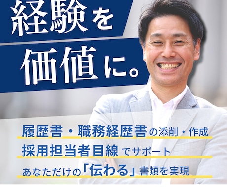年収1000万以上！ハイクラス転職の書類作成します 経営層・役員面接を勝ち抜く戦略的キャリア設計 イメージ1