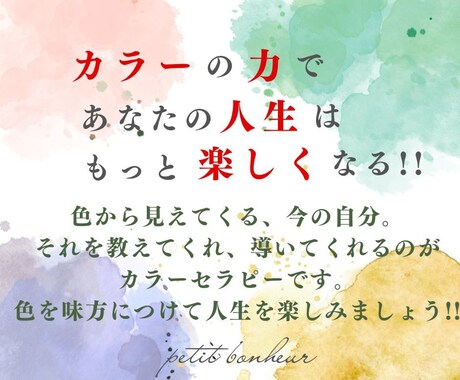 カラーセラピー☆あなたの本当の悩みを紐解きます カラーセラピー・アロマテラピーで明るく元気な人生へ イメージ2