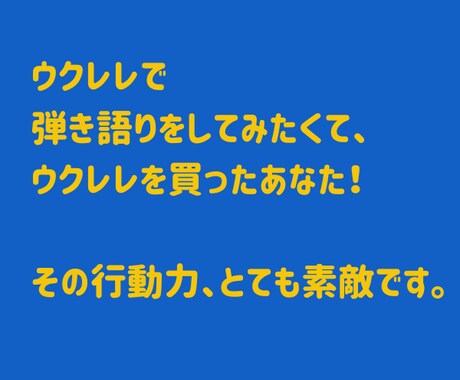 ウクレレ弾き語りのための、ウクレレレッスンします ウクレレを買ったけれど何から始める?1曲弾いてみましょう! イメージ2