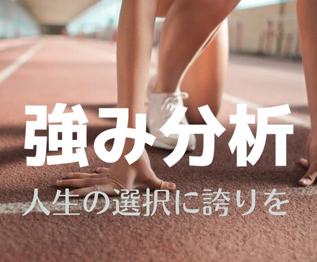 あなたの強みを見つけます 中学~大学生向け 国立大学生が一緒に考えます!! イメージ1