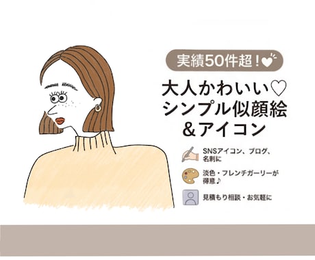 大人かわいい♡カップルも大歓迎！アイコン描きます イメージ1