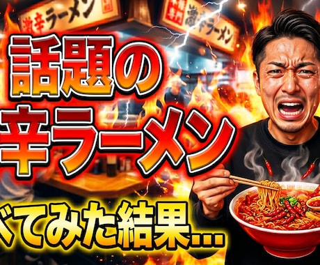 SNS動画向けサムネ制作します “スクロールを止める”デザインを。 イメージ2