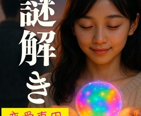 恋の謎解き霊視☆沈黙の理由を読み解きます 短文、既読無視、着信拒否…彼の「答えない理由」を静かに霊視 イメージ1