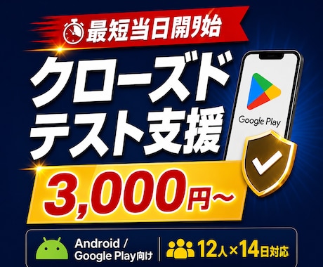 Androidクローズドテスト実施を支援します イメージ1