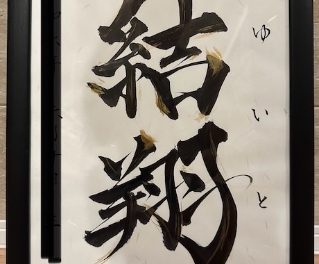 命名書を書きます どんな風に育っていってほしいのかをもとに書きます。 イメージ2