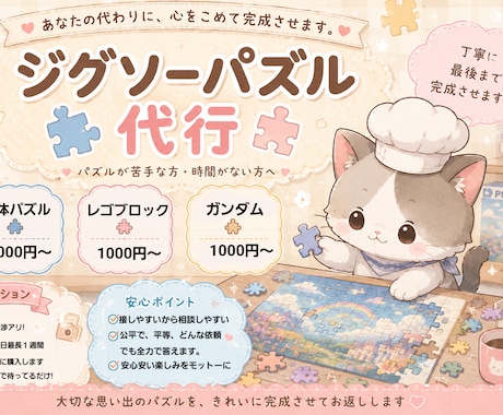 値引交渉◎パズル、立体、レゴ、組立系全般代行します 時間がない方、パズル組立てを苦手とする方、完成品のみほしい方 イメージ1