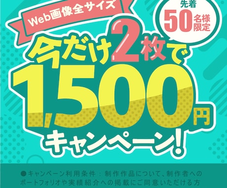 高品質バナーを即納！その他SNS画像制作も承ります 安い！早い！高品質！「伝わる」デザイン作りませんか？ イメージ1
