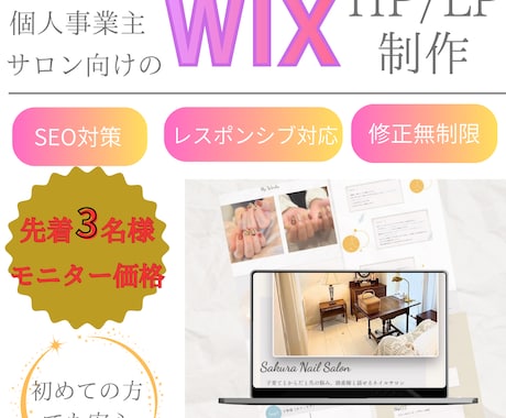 先着３名限定！女性サロン向けHP制作します 初心者応援！予約につながるHPをモニター価格で制作します イメージ1