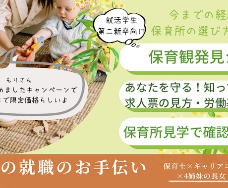 はじめての保育所選びをサポートします 新卒・第二新卒向け「私に合う！」保育所選び＆安心就職サポート イメージ1