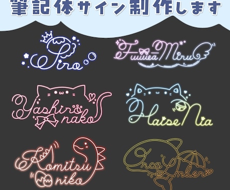 商用利用料込！オシャレな筆記体サイン作成します 商用利用込でグッズの使用可！オリジナルサイン作りませんか？ イメージ1