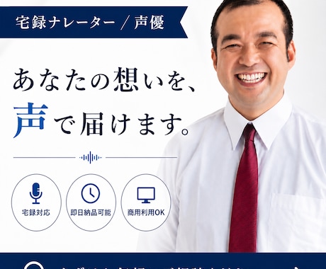あなたのお仕事、声でお手伝いします イメージ1