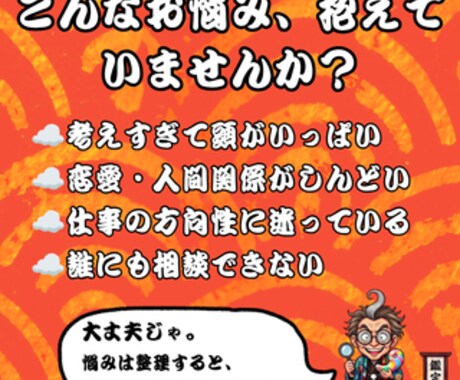 恋愛・仕事の悩みを笑えて整うPDF鑑定書にします 考えすぎて疲れた心を、笑いながら少し軽くする鑑定ですぞ。 イメージ2