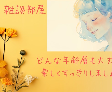 安心して話せる場所。どなたでも歓迎します 静かでもにぎやかでも。あなたのペースで話せる癒しの空間です イメージ1