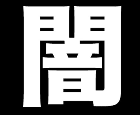 霊障なのかの鑑定＆霊的相談受け付けます 霊のせいなのか、ただの気のせいなのか、迷っている方におススメ イメージ1