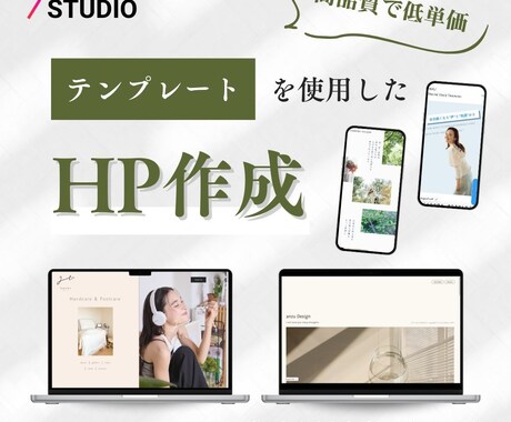 テンプレートを使用し短期間でサイト制作します