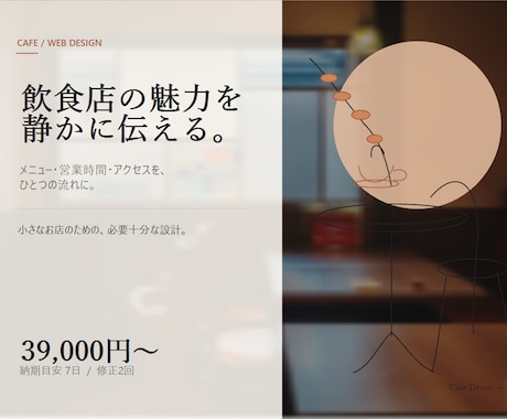 既存サイトのスマホ表示を改善します イメージ1