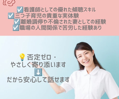 丁寧に【初回24時間限定価格】お話聞きます 誰にも話せない愚痴や悩み、三つ子育児経験のある看護師が対応。 イメージ2