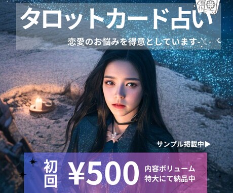 サンプル掲載中★初回限定！タロット占い承ります 現在内容ボリュームUP中です★恋愛特化中です★ イメージ1