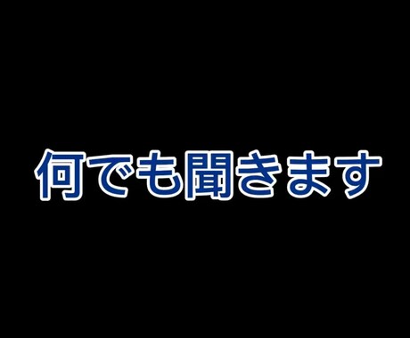 18歳男子がお話し相手なります 他愛もない話、愚痴、恋愛相談などなんでもいいです！ イメージ1