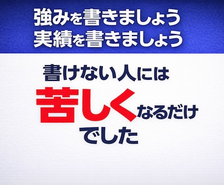 職務経歴書が書けない方の書ける経験を整理します 実績・強みが何も言えない状態から書類を書き始められる状態へ イメージ2