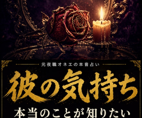 好きな人の気持ち【恋愛】｜今あの人の気持ちを視ます 本当のことが知りたい。あの人の本音を視ます イメージ1
