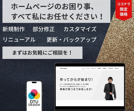 目的達成へ一直線！ホームページを制作します 「高品質」「修正無料対応」初心者の方でも安心！ イメージ1